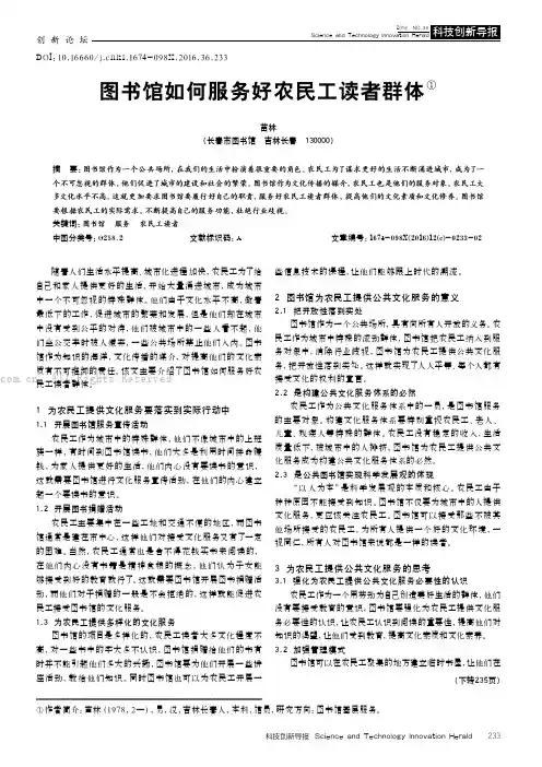 图书馆如何服务好农民工读者群体