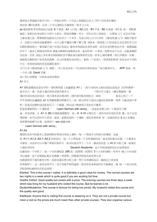 从零开始的德语学习记录A1学习