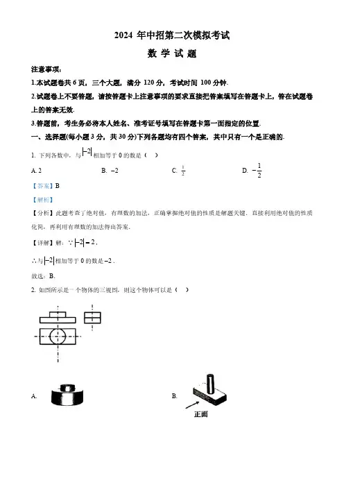 2024年河南省开封市九年级中招第二次模拟考试数学试题(解析版)