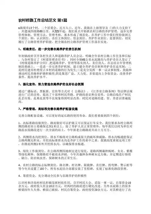 农村修路工作总结范文(汇总10篇)