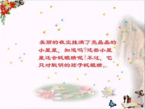 一年级语文上册眼睛 PPT精品课件2湘教版