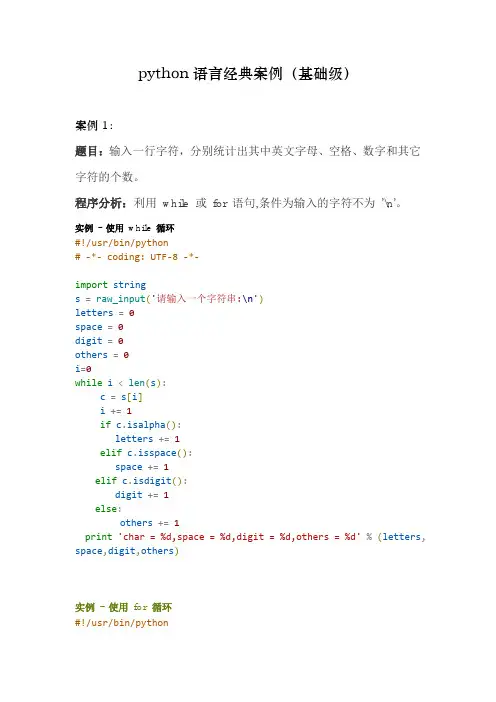 python语言经典基础级案例(含源代码)