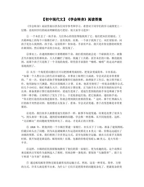【初中现代文】《学会转身》阅读答案