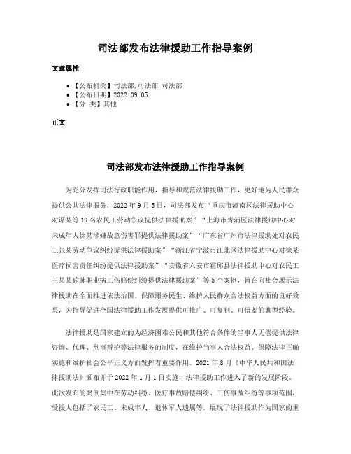 司法部发布法律援助工作指导案例
