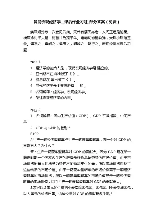 曼昆宏观经济学__课后作业习题_部分答案（免费）