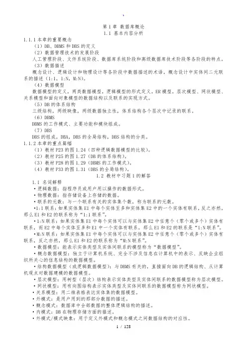 数据库系统教程(第三版课后答案)免费下载