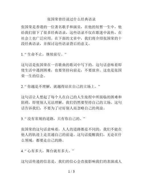 张国荣曾经说过什么经典语录