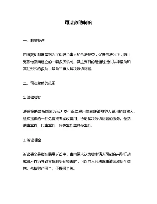 司法救助制度