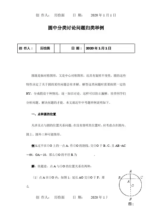中考数学圆中分类讨论问题归类举例试题