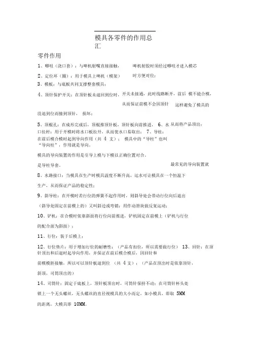 模具各零件的作用总汇