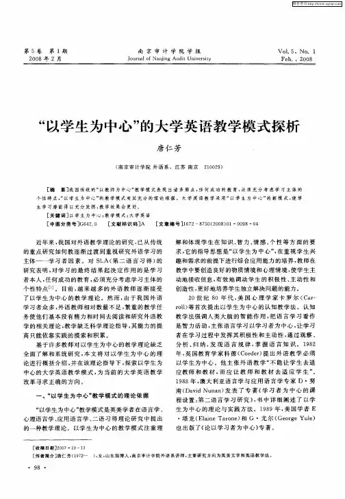 “以学生为中心”的大学英语教学模式探析