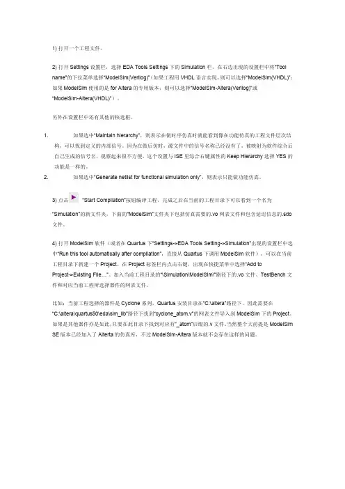 利用ModelSim SE6.0C实现时序仿真