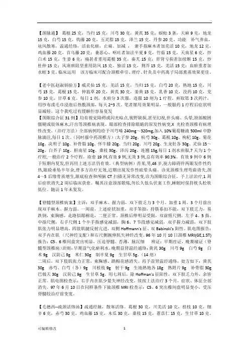 颈椎病中药方