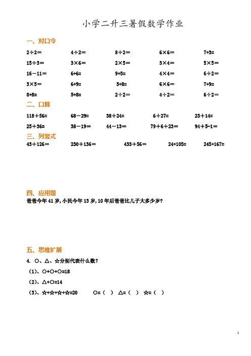 二升三年级数学暑假作业完整版
