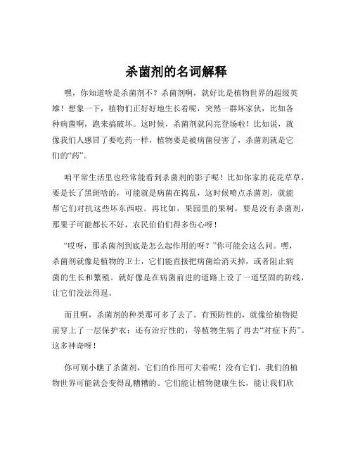 杀菌剂的名词解释