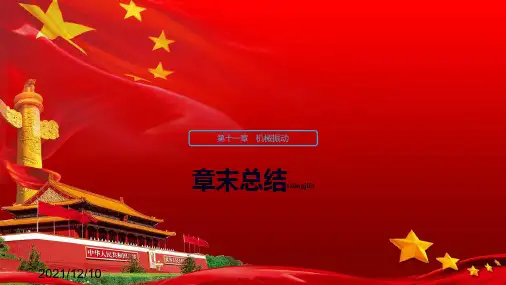 高中物理第十一章机械振动章末总结课件选修34高中选修34物理课件