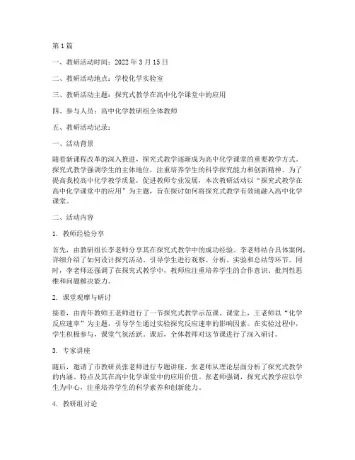 高中化学校本教研记录(3篇)