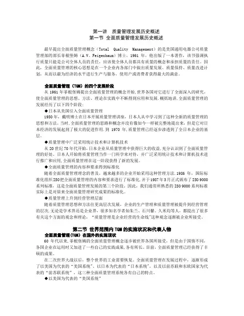全面质量管理TQM——(讲义)