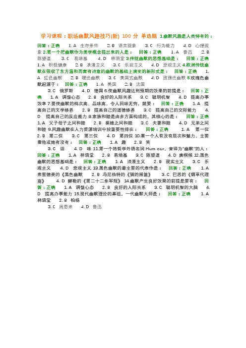 职场幽默风趣技巧(新) 100分