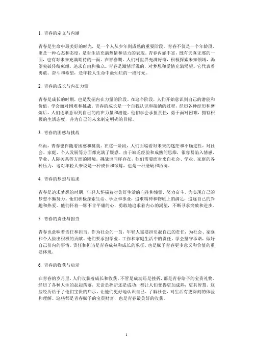我们的名字叫青春