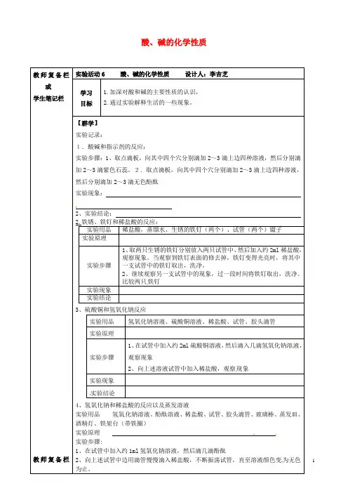 九年级化学下册第十单元酸和碱实验活动酸碱的化学性质导学案新人教