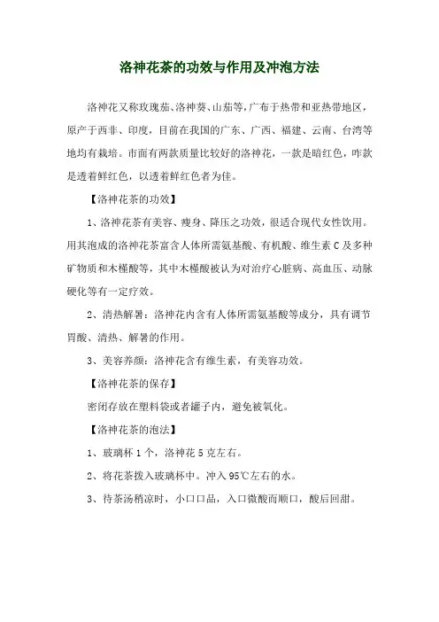 洛神花茶的功效与作用及冲泡方法