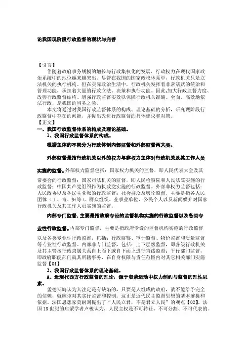 论我国现阶段行政监督的现状及完善