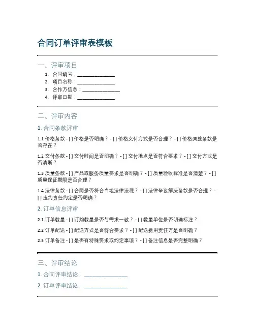 合同订单评审表模板