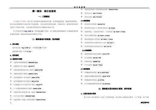 门窗设计说明