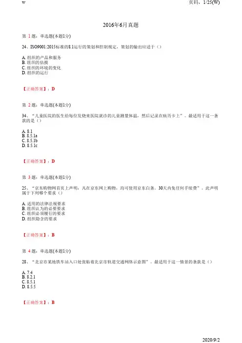 2016年6月质量管理体系基础知识真题