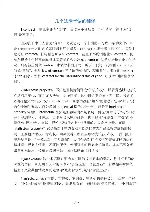 几个法律术语的翻译