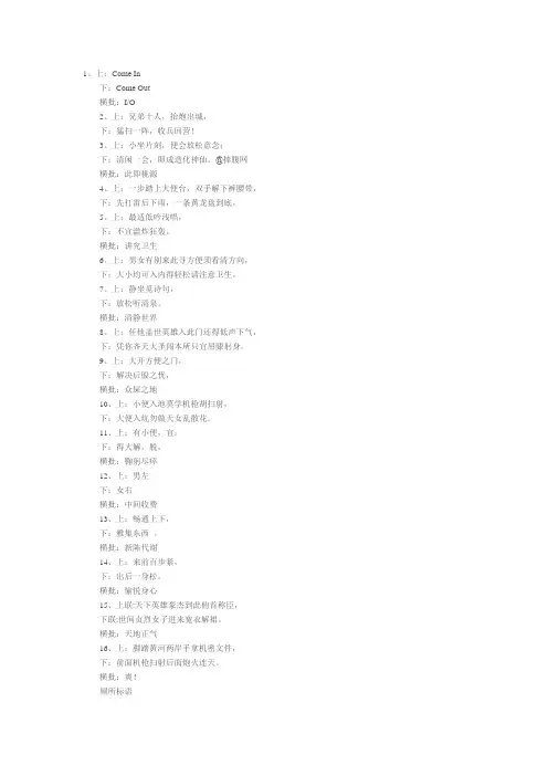 搞笑厕所对联和标语集锦