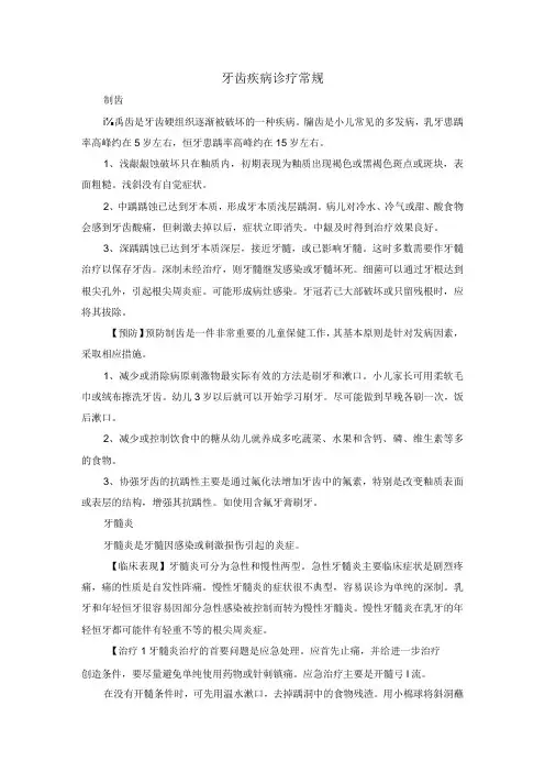 牙齿疾病诊疗常规