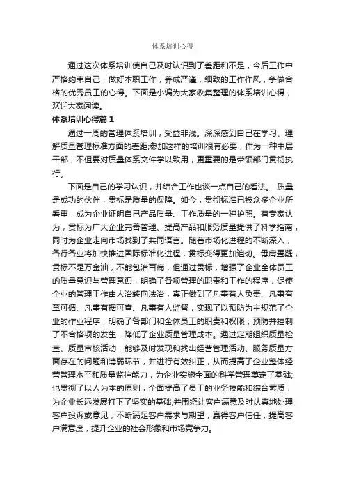 体系培训心得_培训心得体会_