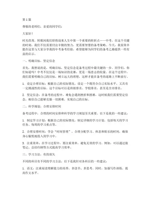 中考备考经验交流会发言稿主题(3篇)