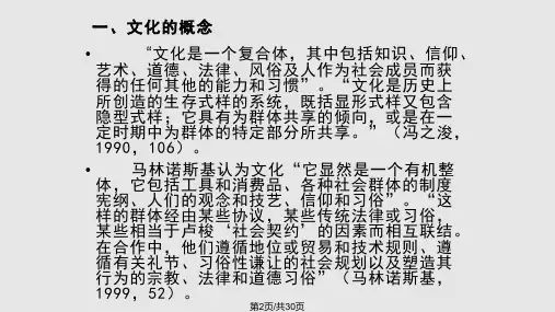 社会文化和组织文化