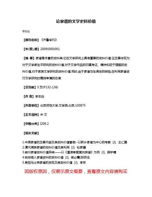 论家谱的文学史料价值