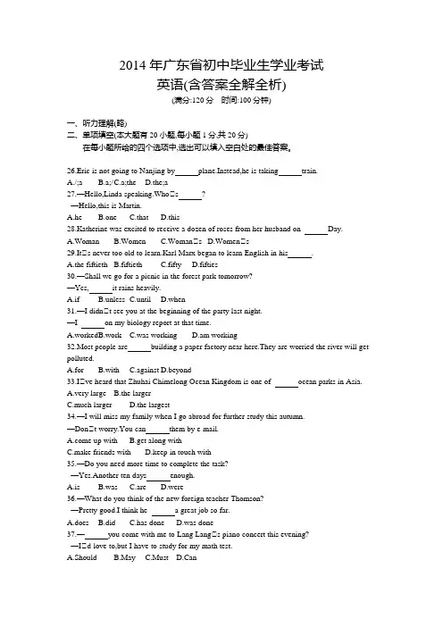 2014年广东中考英语真题卷含答案解析