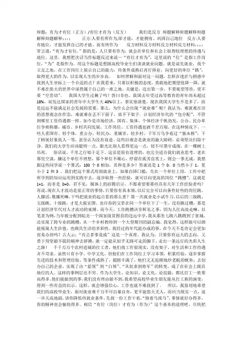 辩论有位才有为还是有为才有位一辩