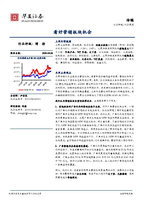 传媒行业周报：看好营销板块机会