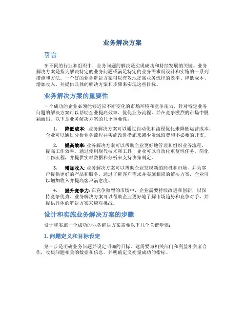 业务解决方案
