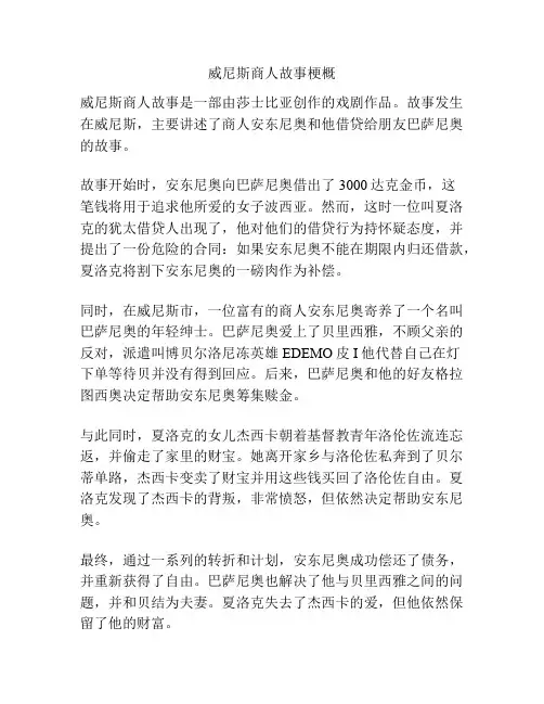 威尼斯商人故事梗概