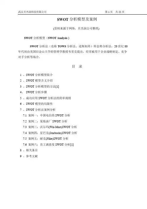 STOW分析模型及案例