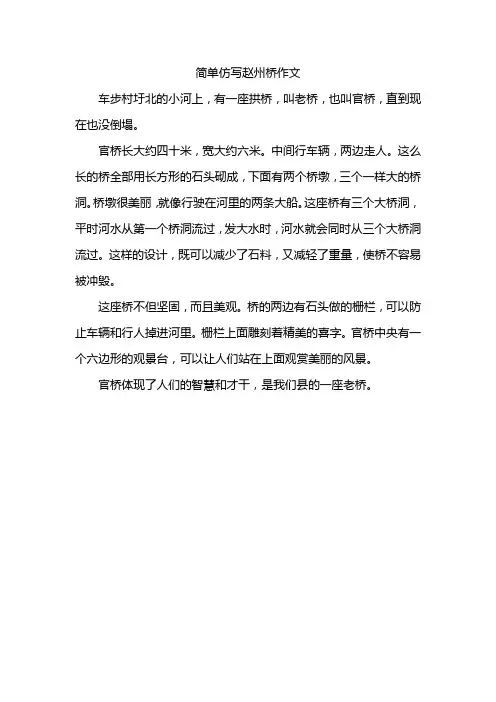 简单仿写赵州桥作文