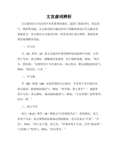 文言虚词辨析