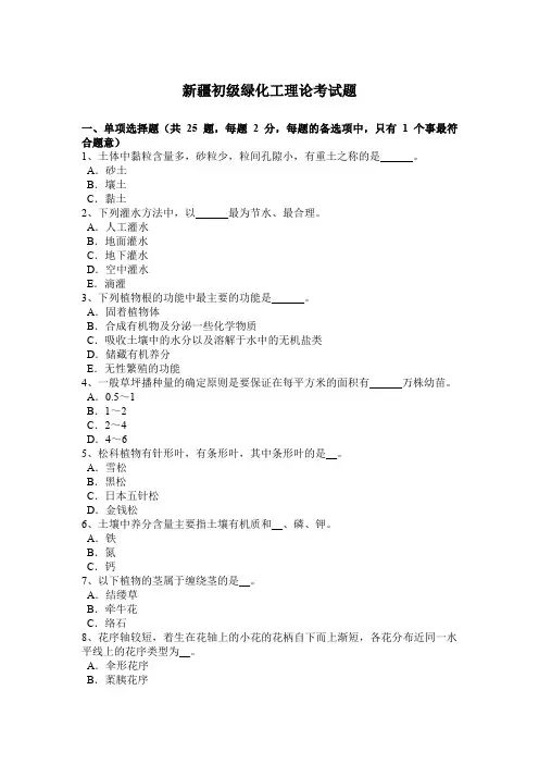 新疆初级绿化工理论考试题