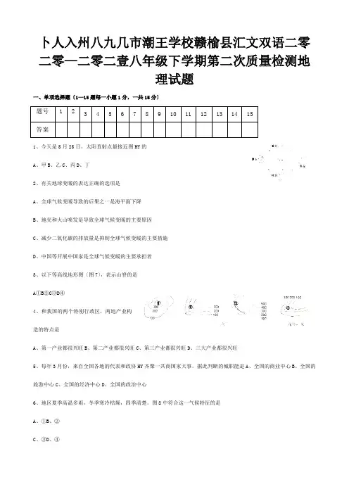 八年级地理下学期第二次质量检测试题试题