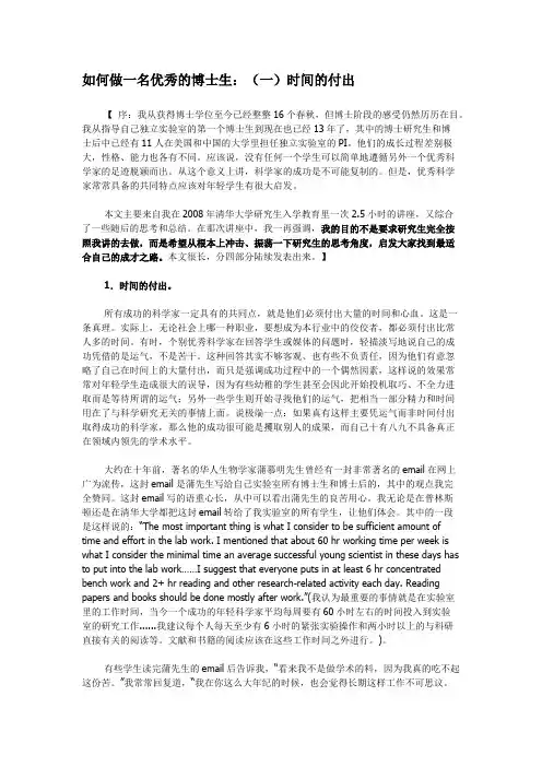 施一公教授-如何做一名优秀的博士生、英文文献的阅读与写作资料