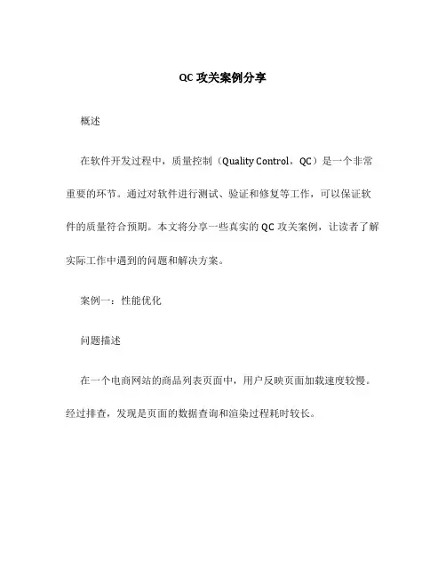QC攻关案例分享
