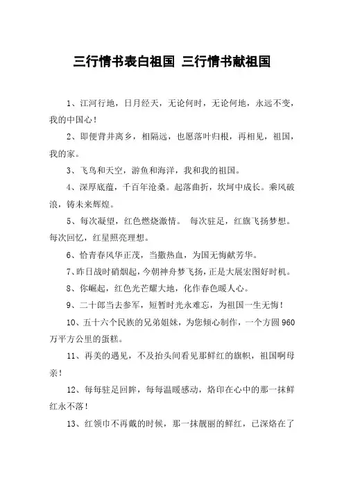 三行情书表白祖国 三行情书献祖国